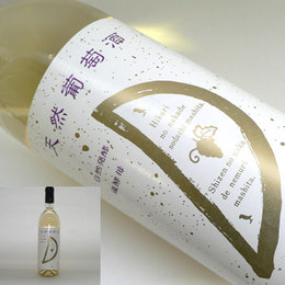 天然葡萄酒(林真澄) 白 甘口 720ml